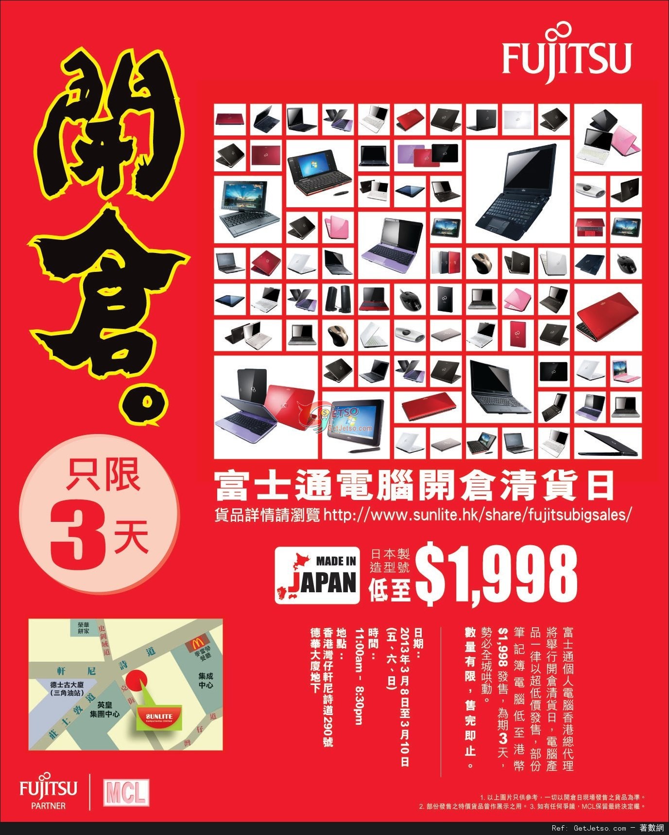 Fujitsu 富士通手提電腦開倉低至98優惠(13年3月8-10日)圖片1