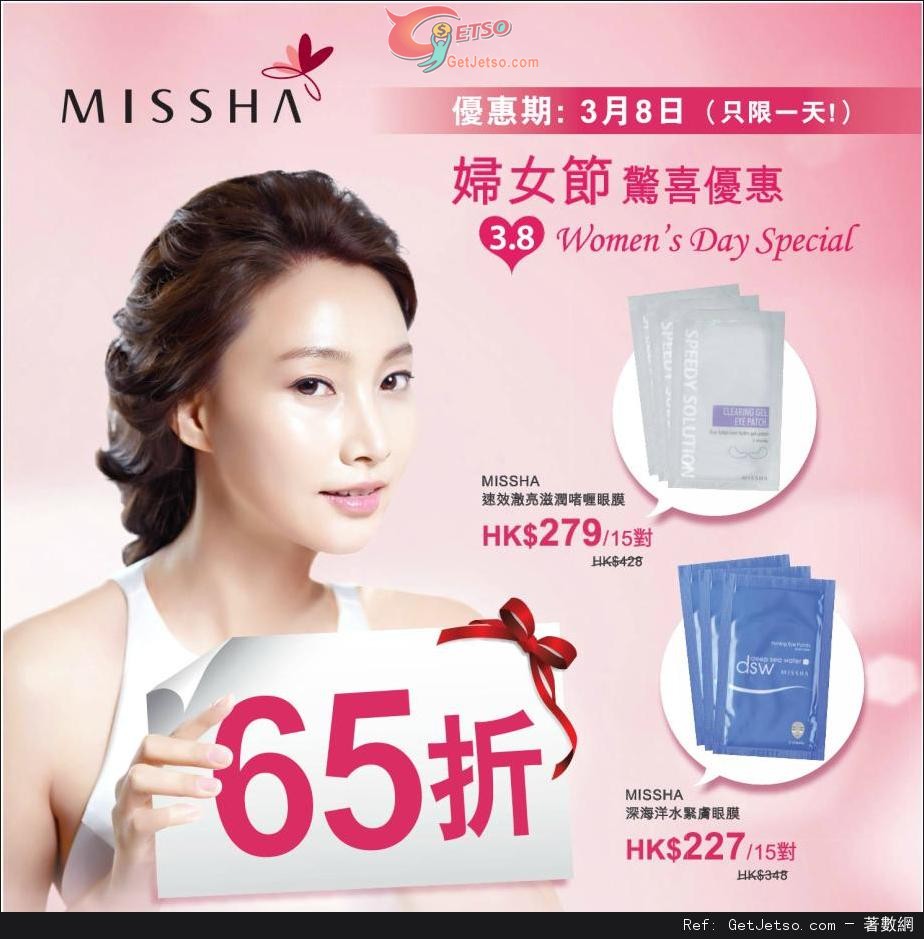 MISSHA 3.8婦女節精選產品65折優惠(13年3月8日)圖片1