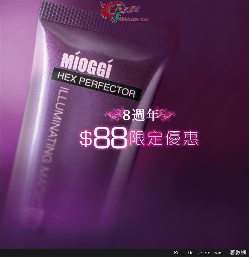 MÍOGGÍBB Cream 8週年優惠(至13年3月31日)圖片1