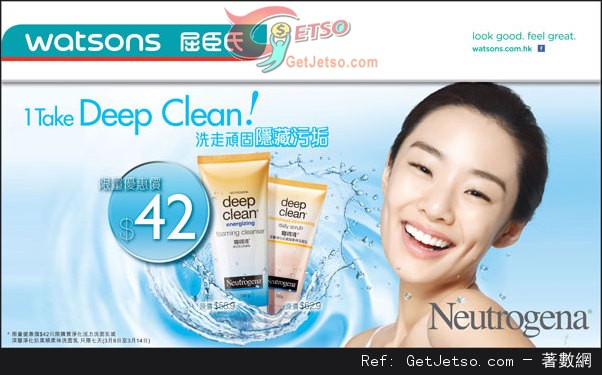 Neutrogena Deep Clean 系列優惠(至13年3月14日)圖片2