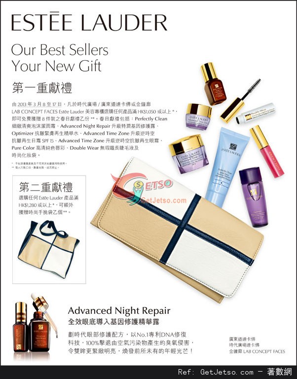 ESTEE LAUDER 雙重獻禮購物優惠(至13年3月17日)圖片1