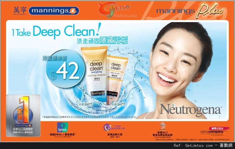 Neutrogena Deep Clean 系列優惠(至13年3月14日)圖片1