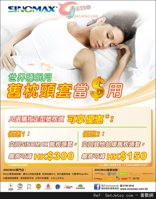 SINOMAX 攜舊枕頭選購指定型號新枕頭享折扣優惠(至13年3月31日)圖片1