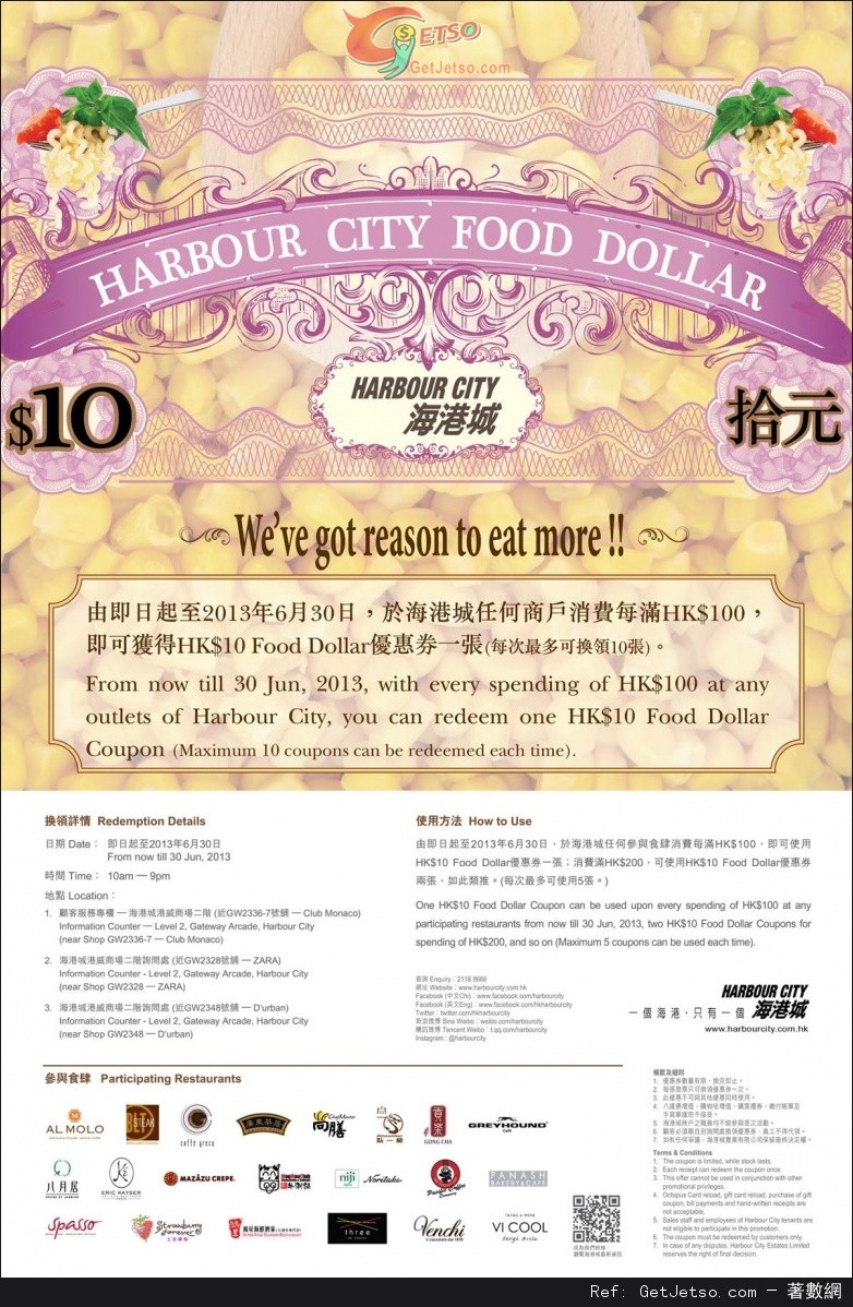 海港城消費滿0送 Food Dollar優惠券(至13年6月30日)圖片1