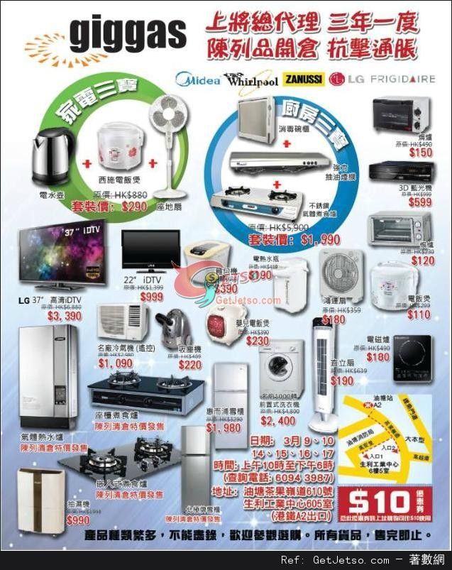 Giggas 三年一度電器陳列品開倉優惠(至13年3月17日)圖片1