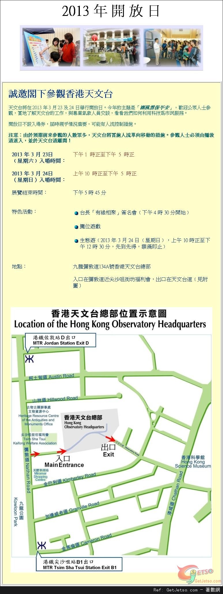香港天文台2013年開放日(13年3月23-24日)圖片1