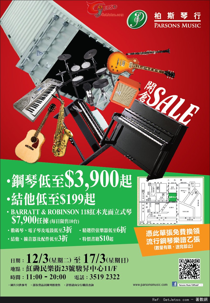 柏斯琴行開倉特賣精選樂器低至3折優惠(至13年3月17日)圖片1