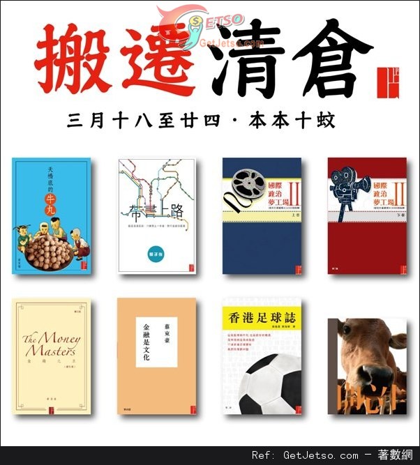 上書局搬遷開倉全場優惠(13年3月18-24日)圖片5