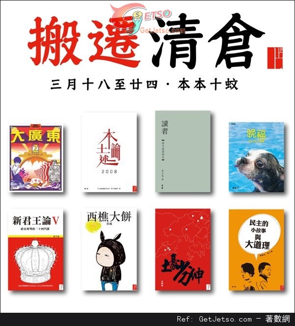 上書局搬遷開倉全場優惠(13年3月18-24日)圖片4