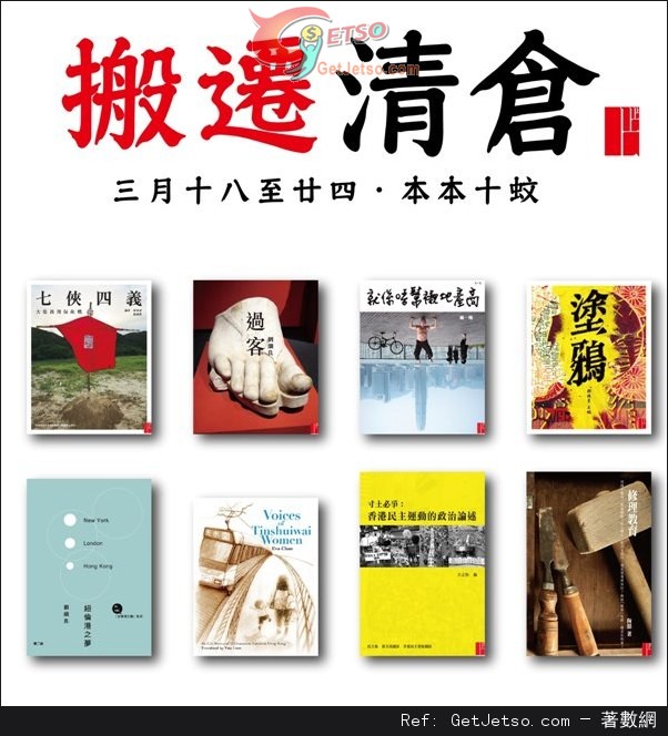 上書局搬遷開倉全場優惠(13年3月18-24日)圖片2