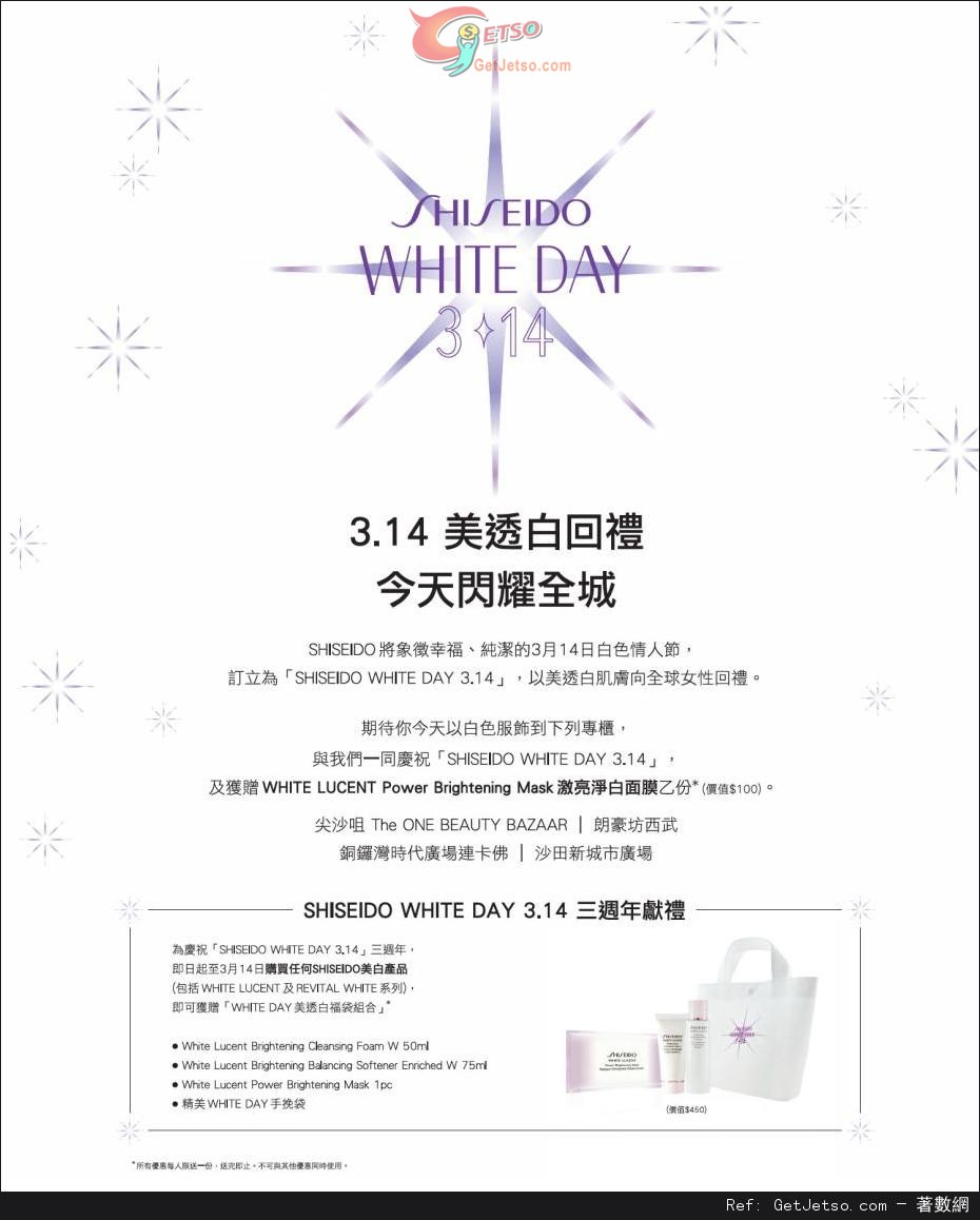 Shiseido White Day 3.14 穿白色衣飾免費送面膜優惠(13年3月14日)圖片1