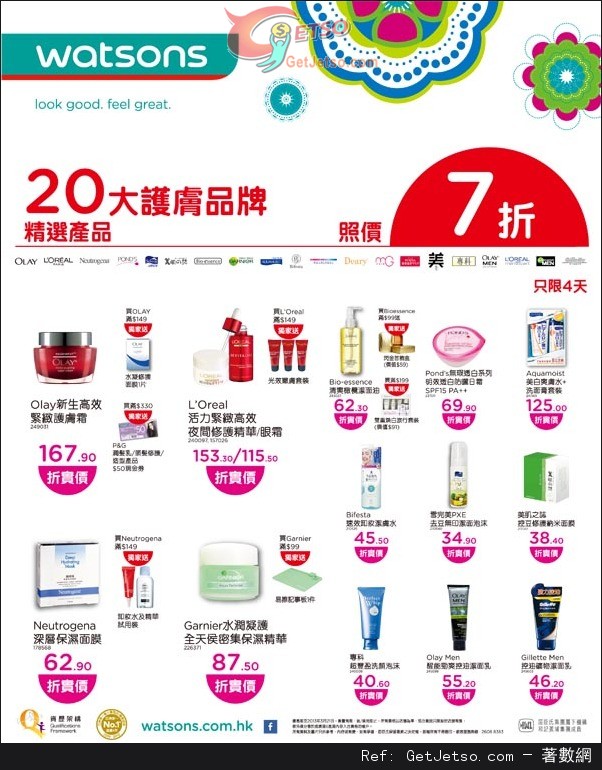 屈臣氏20大護膚品牌7折優惠(至13年3月18日)圖片1