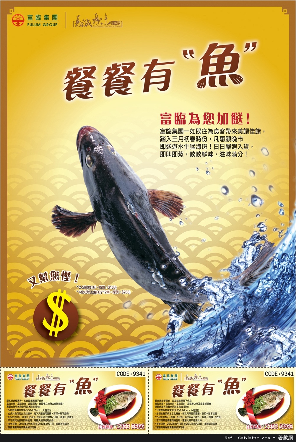 富臨集團免費海斑及火鍋任食四人同行一人免費優惠券(至13年3月31日)圖片2