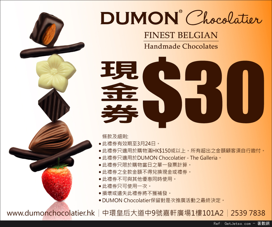 DUMON Chocolatier 折扣優惠券(至13年3月24日)圖片1