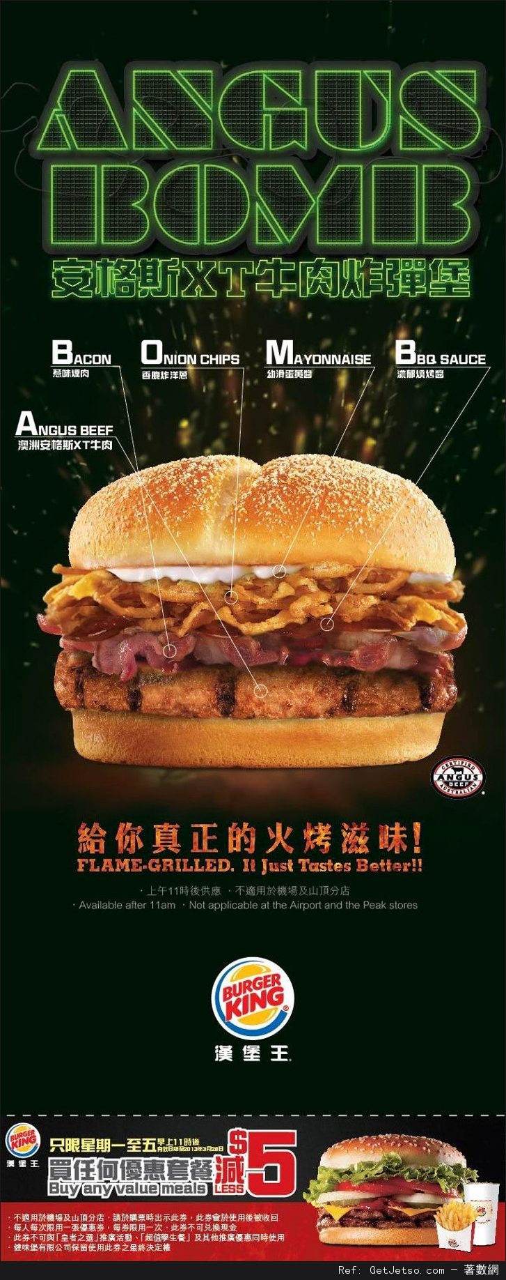 Burger King 任何套餐折扣優惠券(至13年3月28日)圖片1