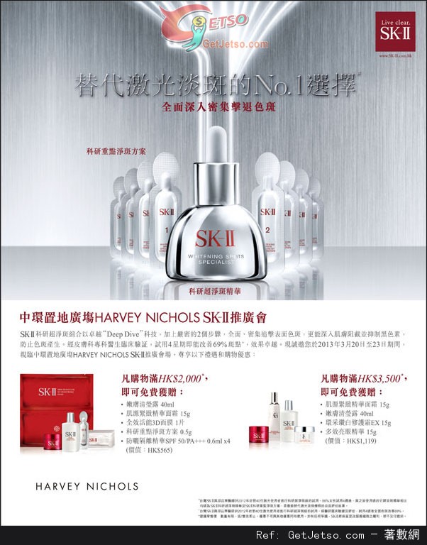 SK-II 中環置地廣場推廣會購物優惠(至13年3月23日)圖片1