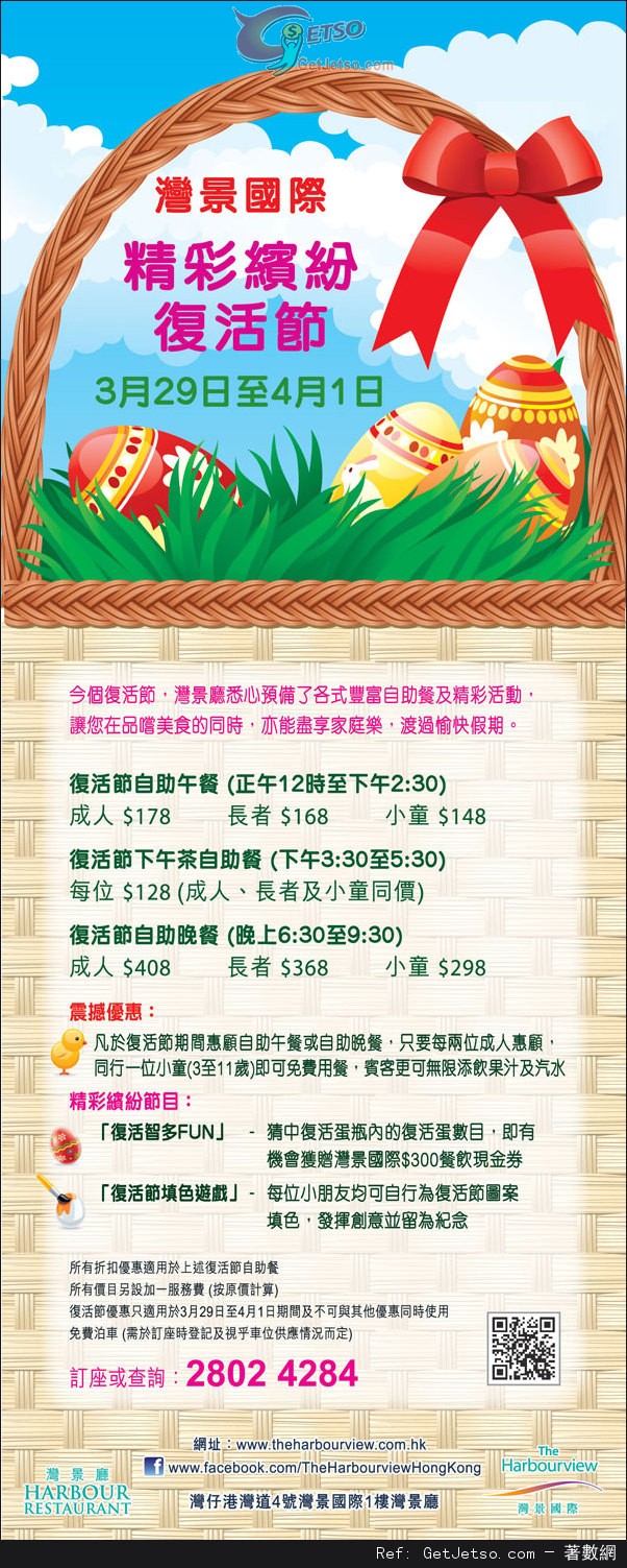 灣景國際灣景廳小童免費享用復活節自助餐優惠(13年3月29日-4月1日)圖片1