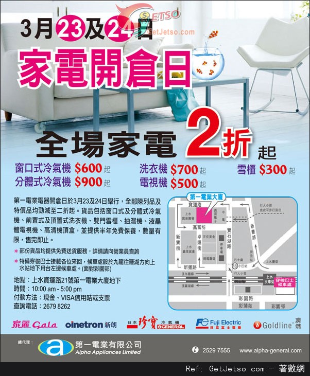 第一電業家電開倉低至2折優惠(13年3月23-24日)圖片1