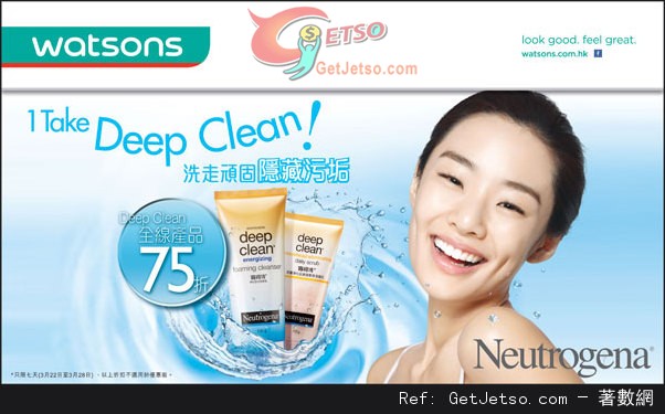 Neutrogena Deep Clean 系列75折優惠(至13年3月28日)圖片2