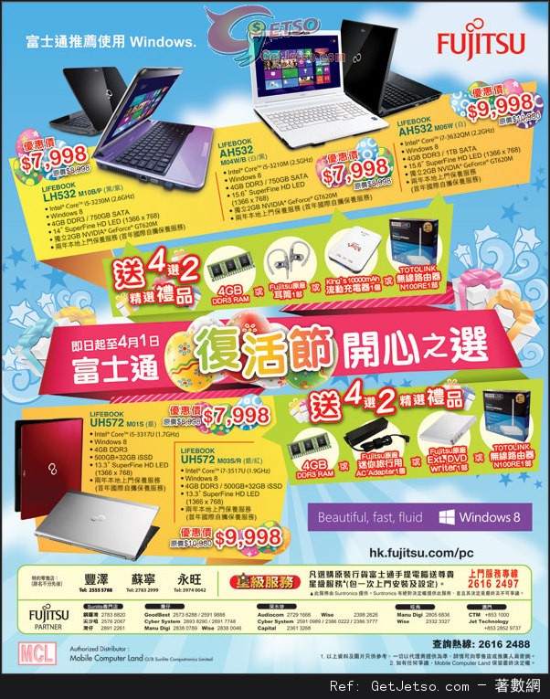 FUJITSU 富士通手提電腦復活節購買優惠(至13年4月1日)圖片1