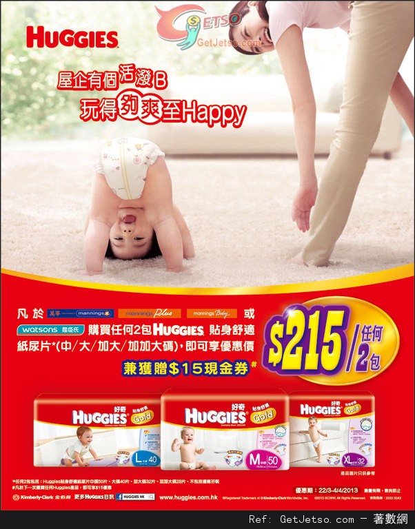 HUGGIES 紙尿片2包5優惠(至13年4月4日)圖片1