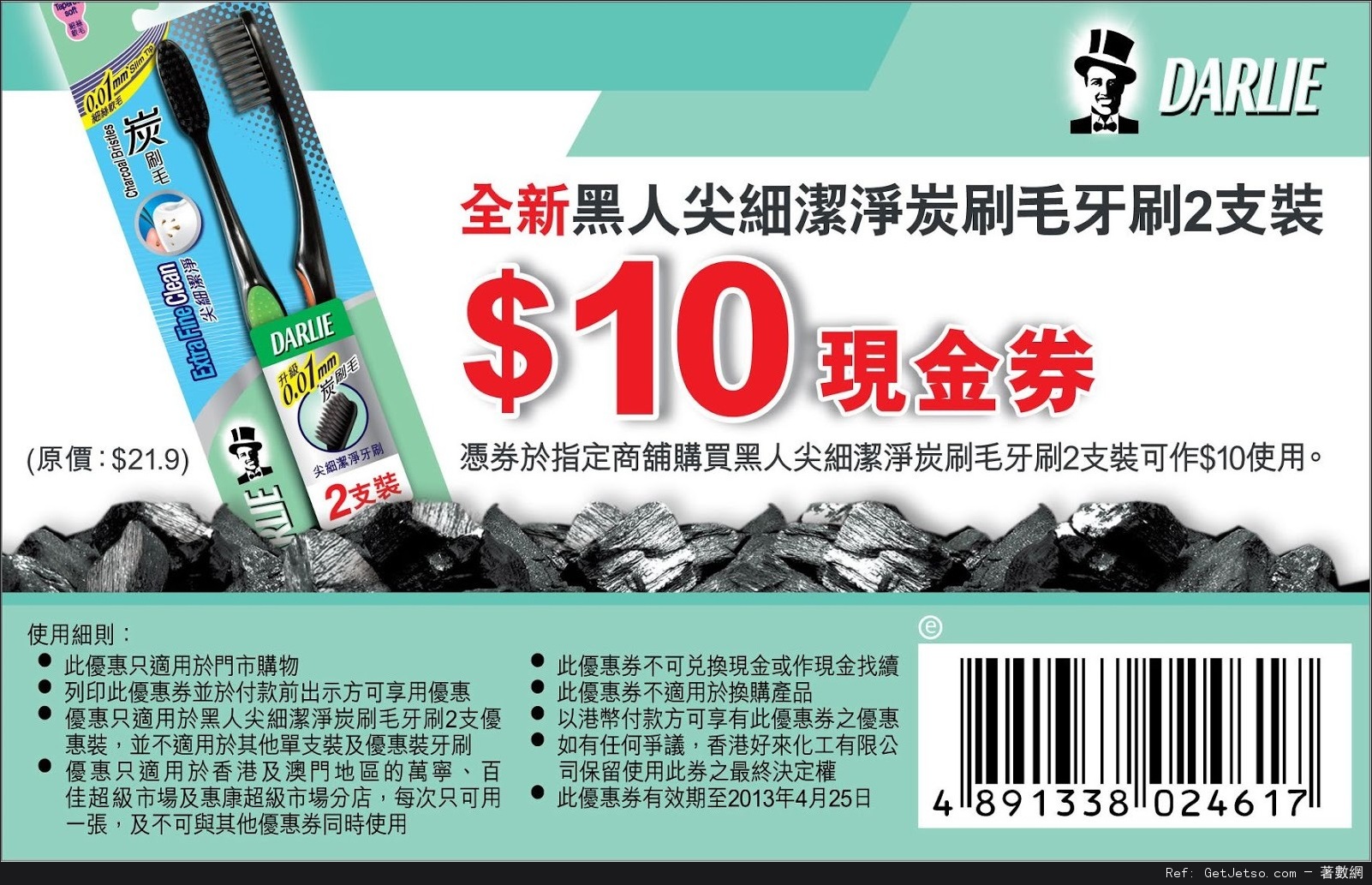 黑人尖細潔淨炭刷毛牙刷折扣現金券(至13年4月25日)圖片1