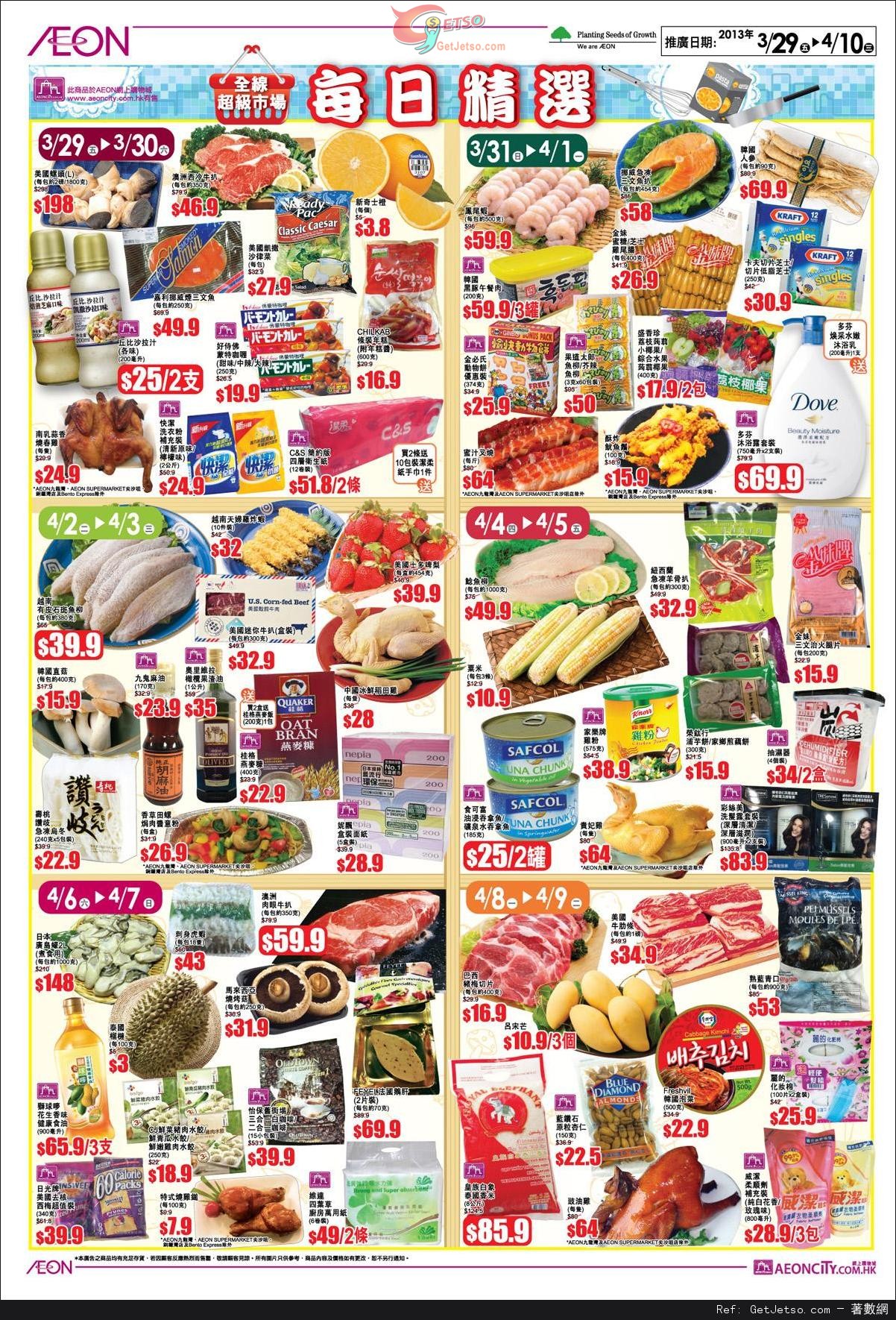 AEON 復活節兒童嘉年華/禮品巡禮及九龍城店日本食品節購物優惠(至13年4月10日)圖片2