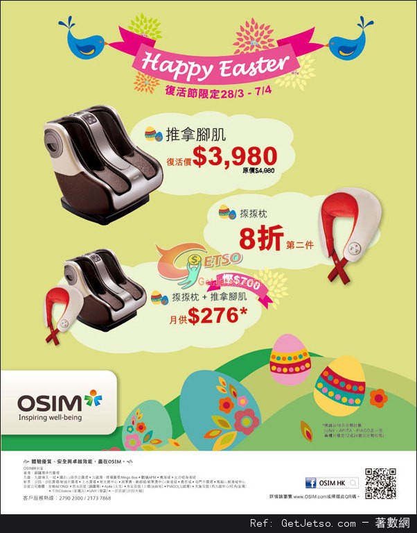 OSIM 復活節限定購物優惠(至13年4月7日)圖片1