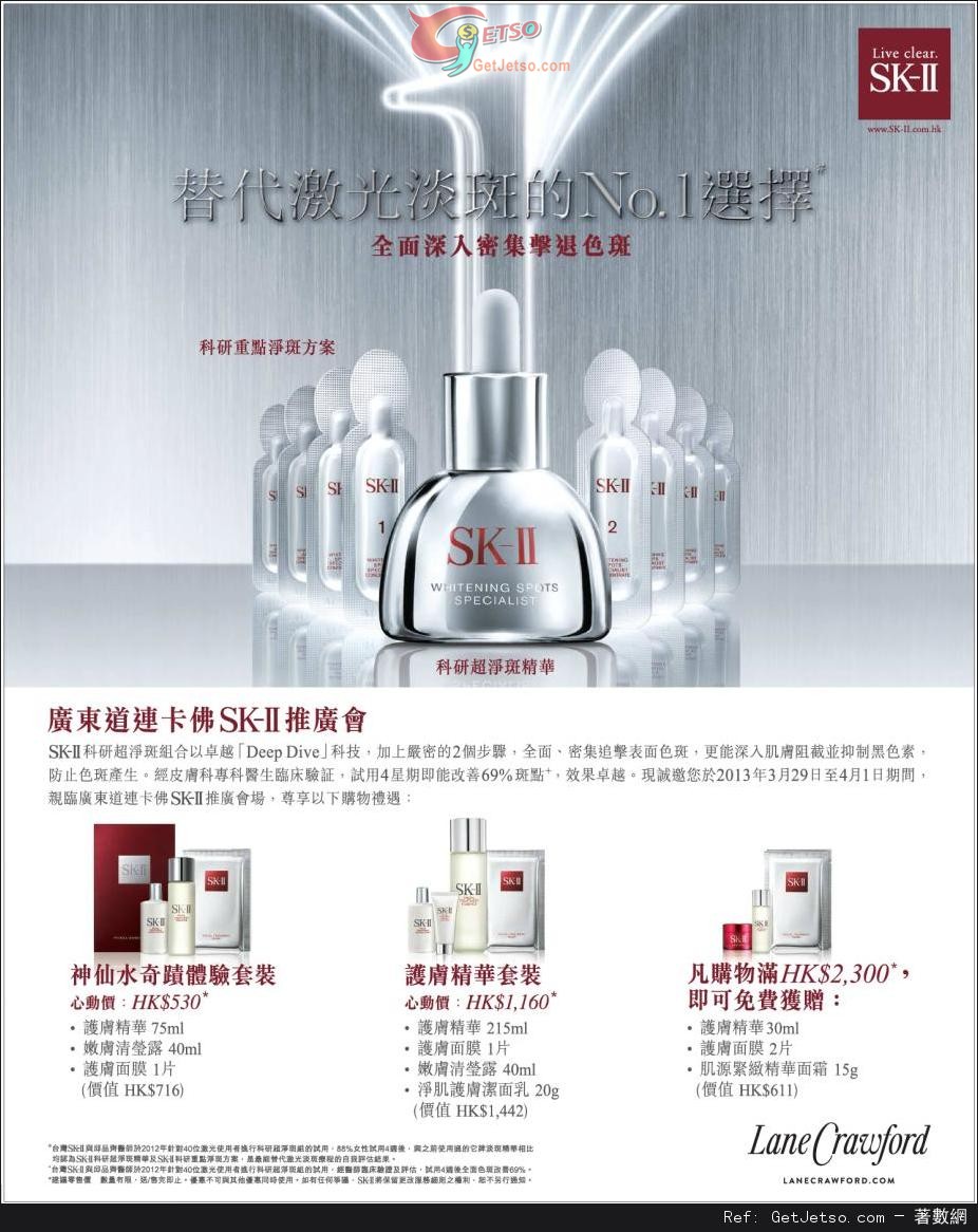 SK-II 廣東道連卡佛推廣會購物優惠(至13年4月1日)圖片1