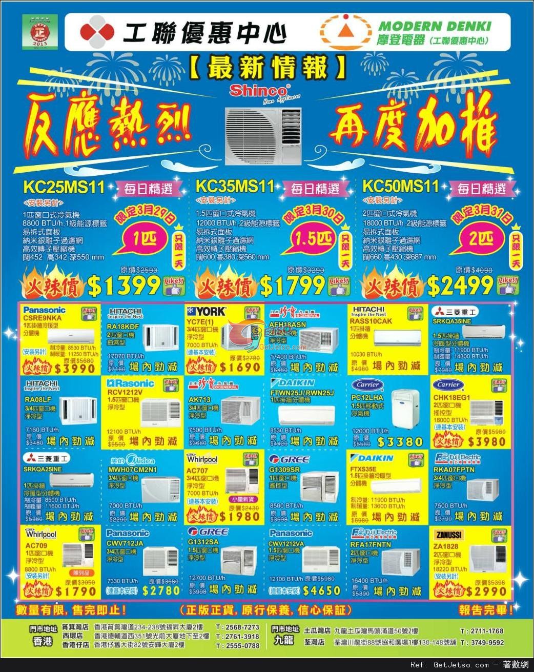 工聯優惠中心x摩登電器盤點開倉再度加推優惠(至13年3月31日)圖片1