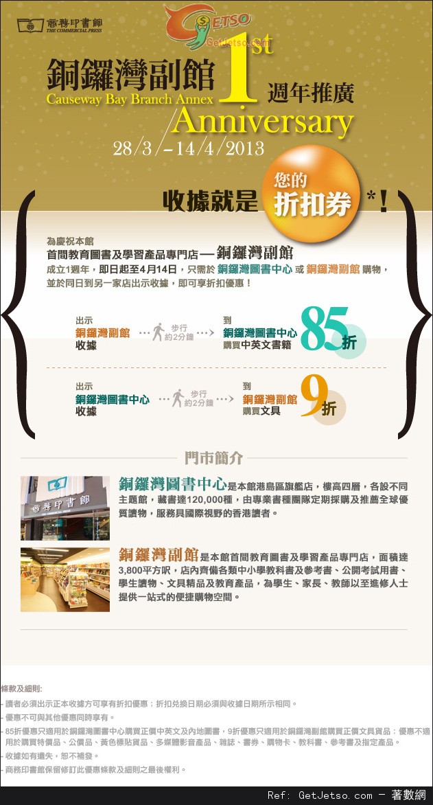 商務印書館銅鑼灣副館1週年推廣優惠(至13年4月14日)圖片1