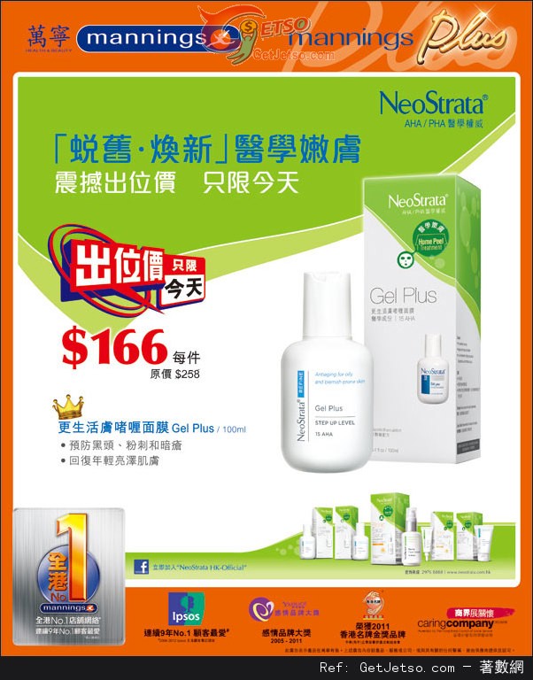 NeoStrata Gel Plus 出位價6優惠@萬寧(13年4月2日)圖片1