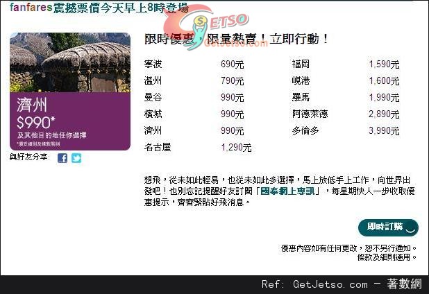 國泰及港龍航空fanfares震撼票價優惠(至13年4月7日)圖片1