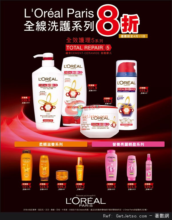 LOREAL 全線洗護系列85折優惠(至13年4月11日)圖片1