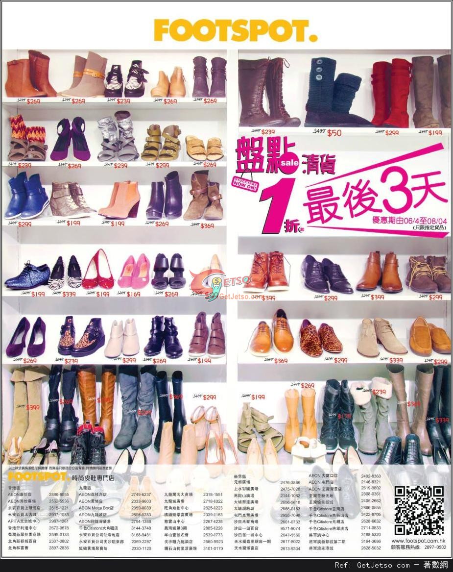 FOOTSPOT 盤點清貨低至1折優惠(至13年4月8日)圖片1