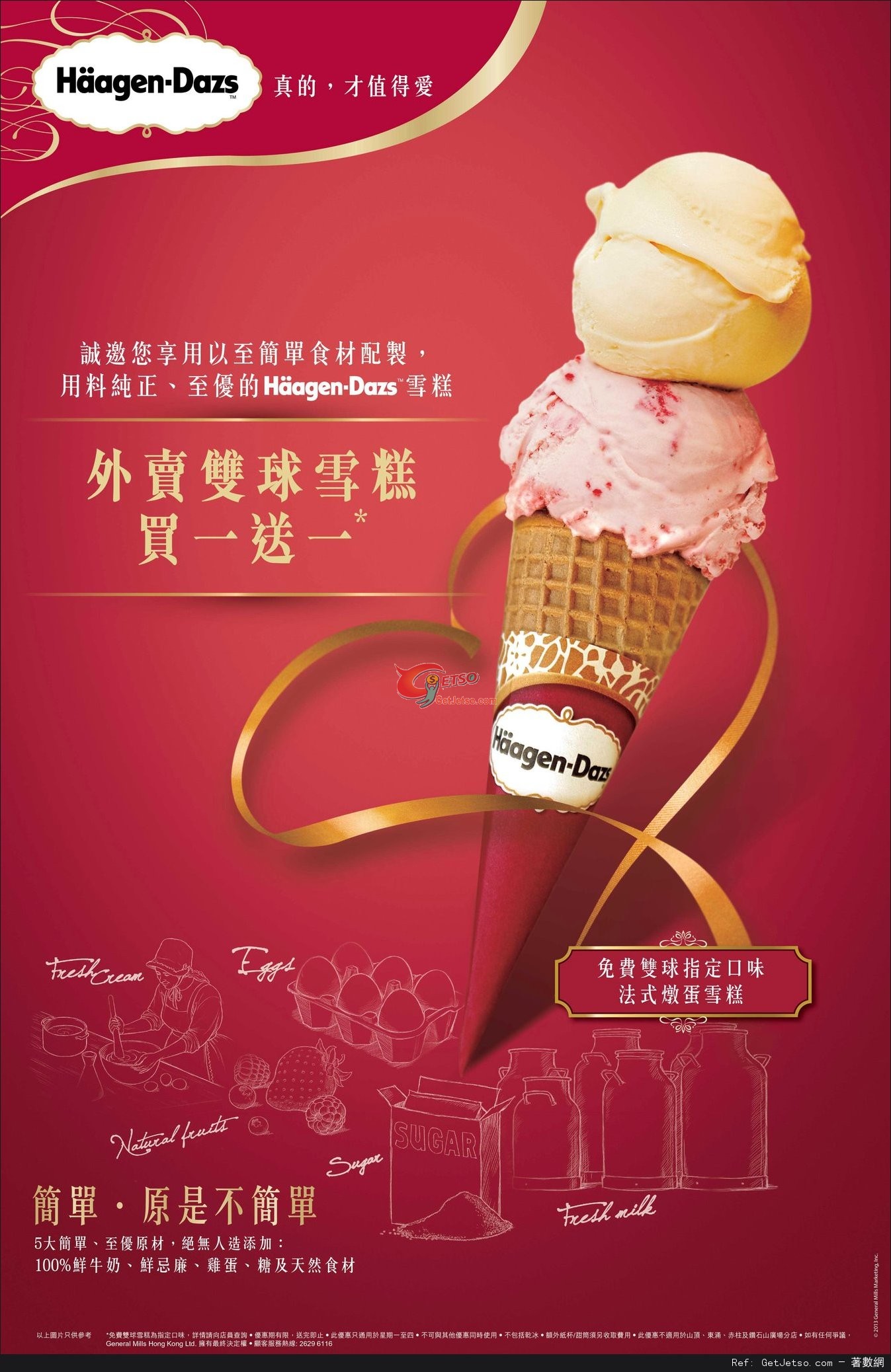 Häagen-Dazs 外賣雙球雪糕買1送1優惠(至13年4月25日)圖片1