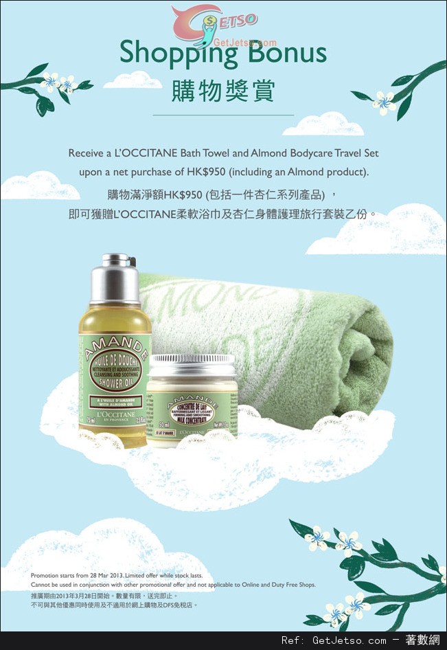 LOCCITANE 杏仁系列購買優惠(至13年4月28日)圖片1