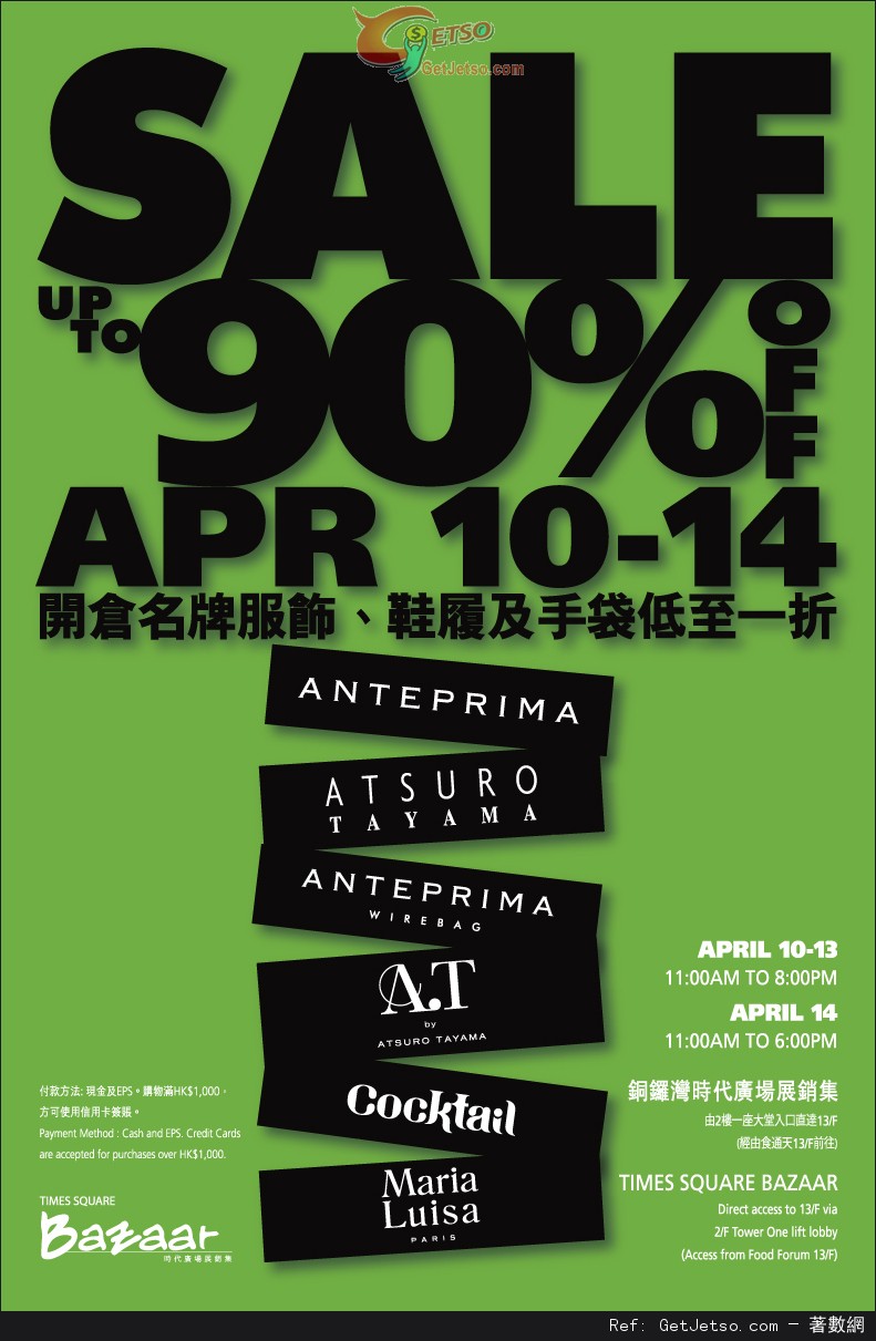 名牌服飾、鞋履及手袋低至1折開倉優惠@時代廣場(至13年4月14日)圖片1