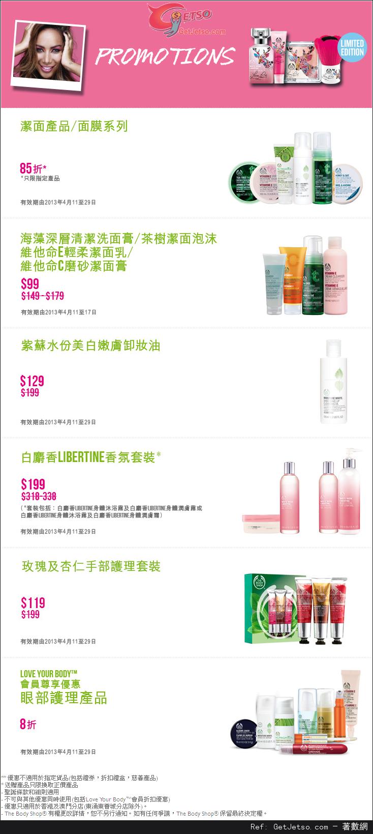 The Body Shop 最新店內購物優惠(至13年4月29日)圖片1