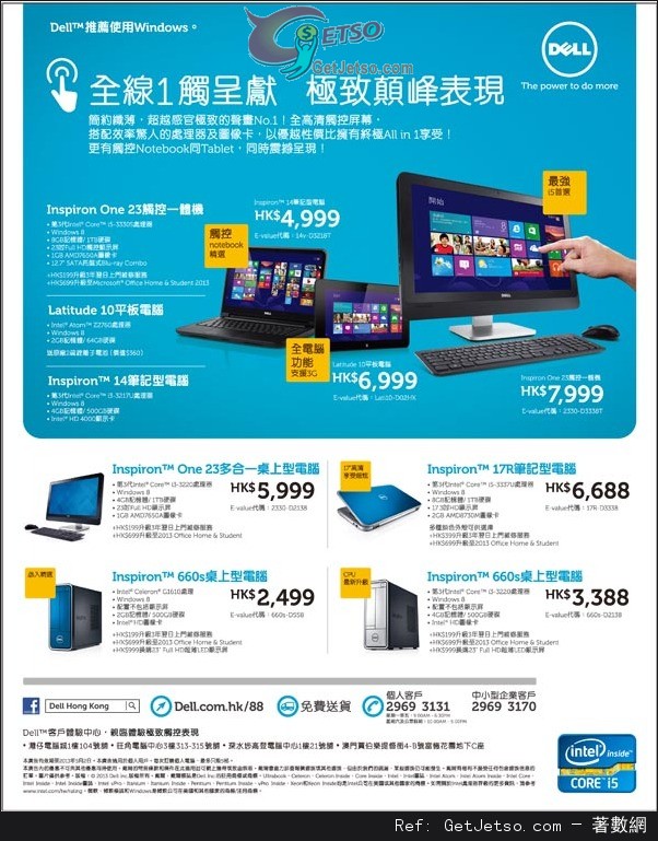 DELL 桌上電腦及筆記型電腦購買優惠(至13年5月2日)圖片1