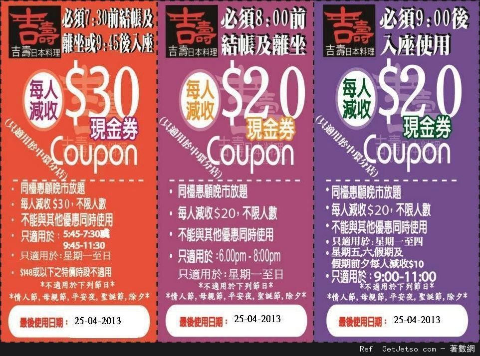 吉壽日本料理中環分店晚市放題優惠券(至13年4月25日)圖片1