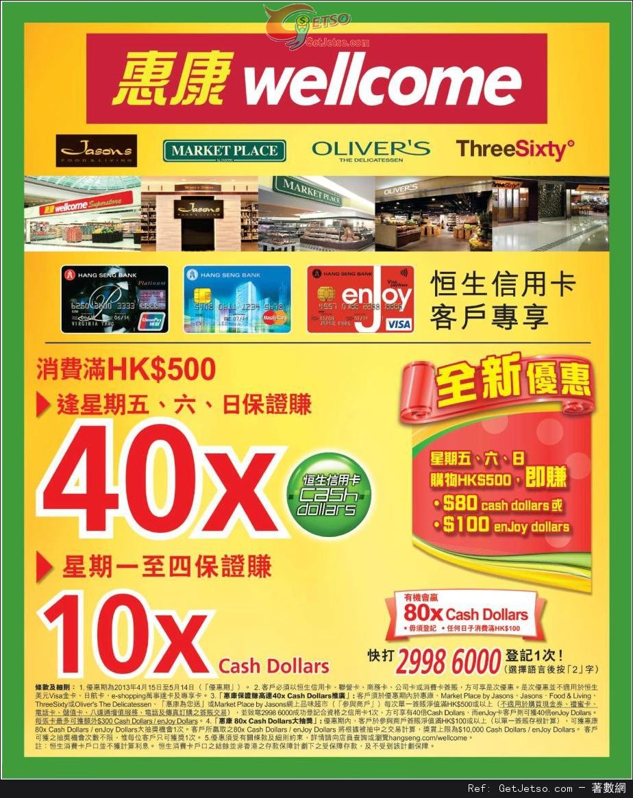 恒生信用卡享惠康超級市場Cash Dollars 優惠(至13年5月14日)圖片1