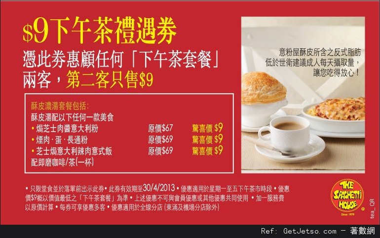 意粉屋第二客下午茶禮遇優惠劵(至13年4月30日)圖片1