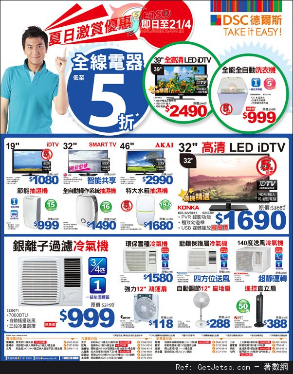 DSC 德爾斯全線電器低至半價優惠(至13年4月21日)圖片1