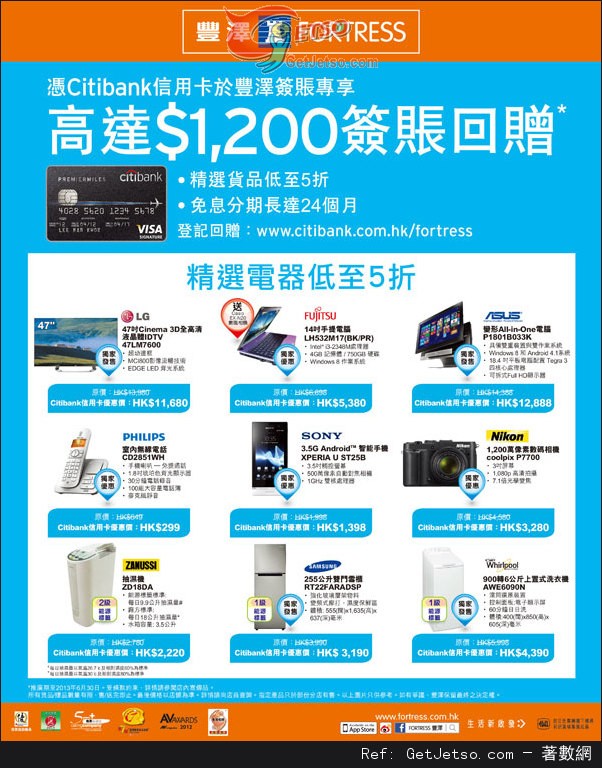 Citibank 信用卡享豐澤電器精選產品低至半價優惠(至13年6月30日)圖片1