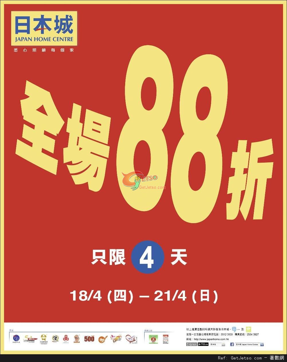 日本城全店88折優惠(至13年4月21日)圖片1