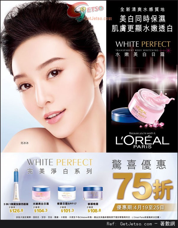 LOREAL 完美淨白系列75折優惠(至13年4月25日)圖片1