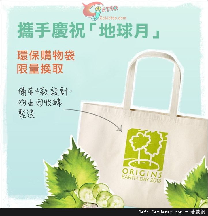 Origins 憑護膚品塑膠容器獲取產品試用裝或環保購物袋優惠(至13年4月30日)圖片1