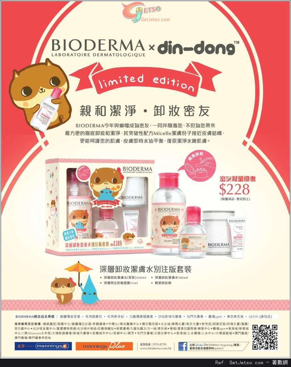 BIODERMA 深層卸妝潔膚水別注版套裝8優惠(至13年4月30日)圖片1