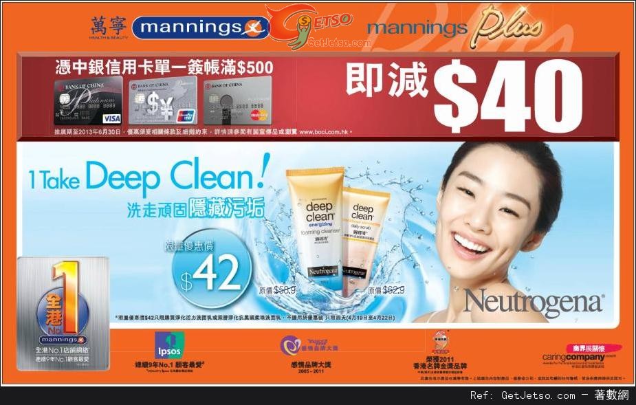 Neutrogena Deep Clean 洗面乳優惠(至13年4月22日)圖片1